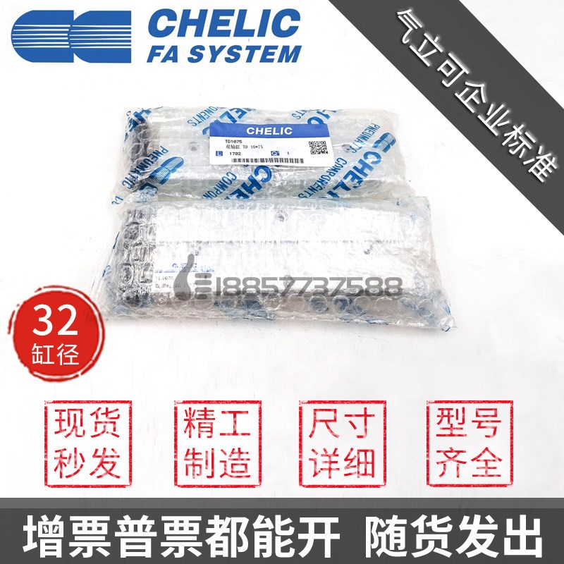 原装CHELIC气立可 TD32x10x20x30x40x50x75x100-ST2 双轴双杆气缸