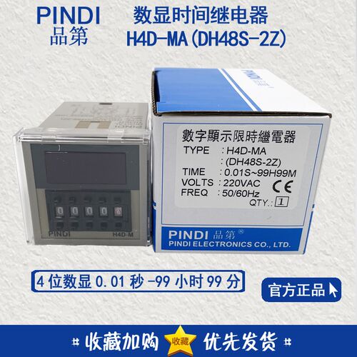 品第PINDI 数显时间继电器 H4D-MA DH48S-2Z H4D-MB MX TTX