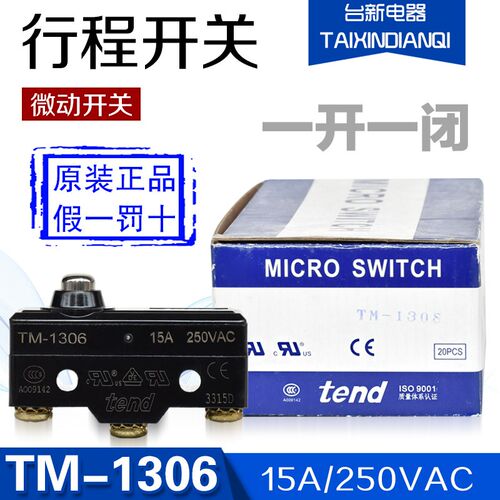 原装正品台湾tend天得TM-1306微动开关 行程开关 限位开关