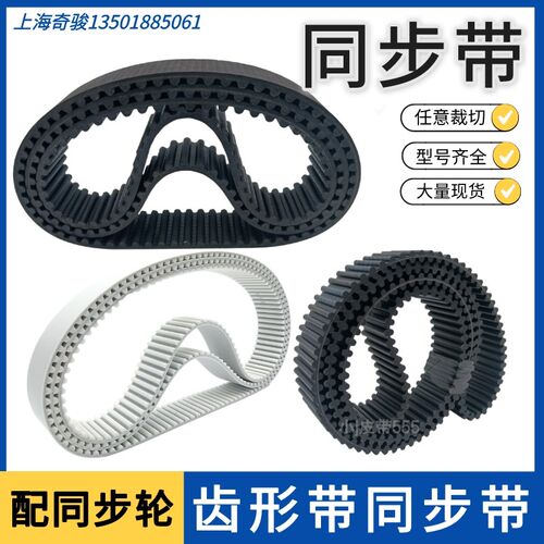 同步带皮带HTD3MS5MSTD-8M14M圆弧齿形MXLHT5T10双面齿工业传动带