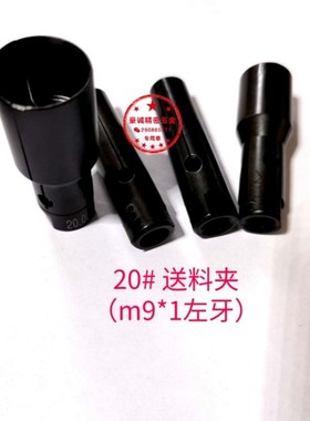 20型数控自动送料机料夹3.0-14.0总长60艾恩司冠通XT320/M9L左牙