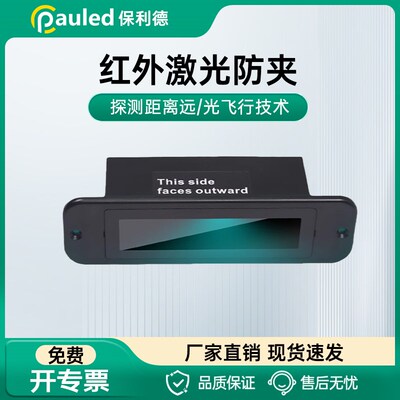 保利德激光防夹感应自动门 红外感应器暗装 电动门安全光幕开门机