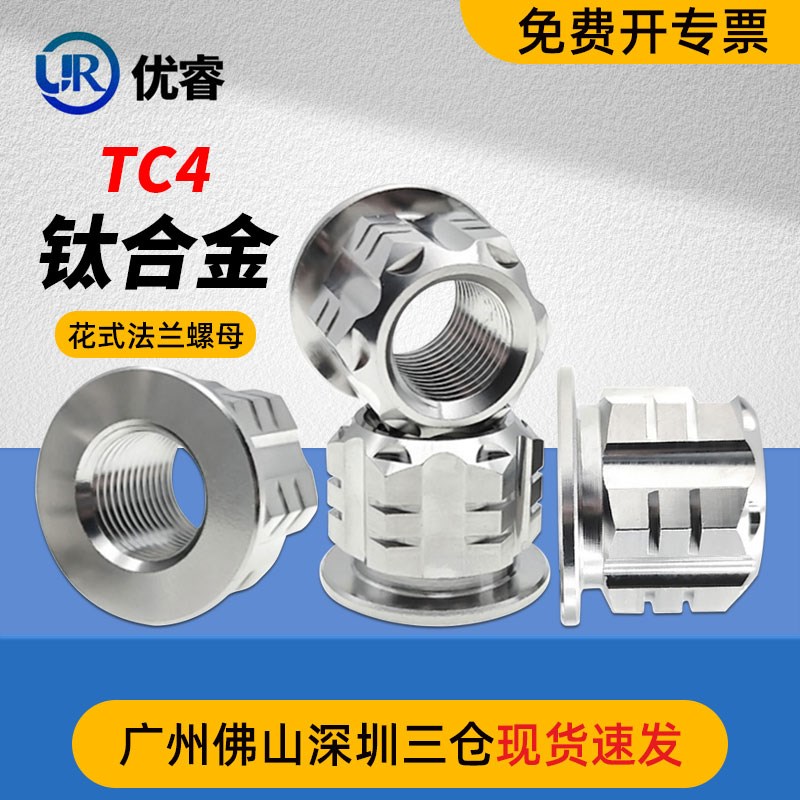 钛合金TC4法兰加高电机花螺母锁紧M16M18M20电动车摩托车轮轴改装