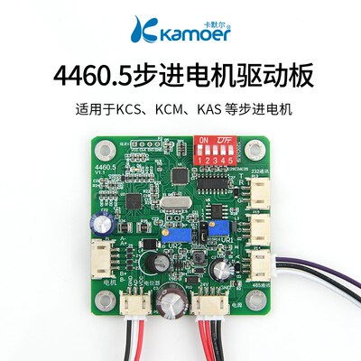 kamoer步进电机驱动板驱动器外置电机马达驱动控制板调速机电配件