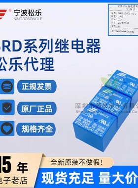 松乐继电器 SRD-03V 05V 09V 12V 24V 48VDC-SL-A -SL-C 4脚 5脚