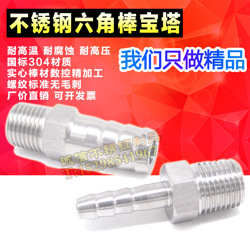 304不锈钢宝塔接头六角外丝 高压气水管软管皮管接头加厚4分1/4-6
