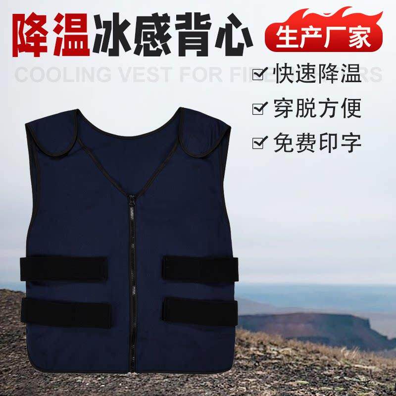 消防降温背心夏季防暑神器冰镇马甲蓄冷袋制冷服空调衣户外防护服