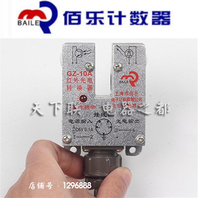 原装佰乐计数器GZ-10A红外光电脉冲转换器光电计数光电测速ACDC6V