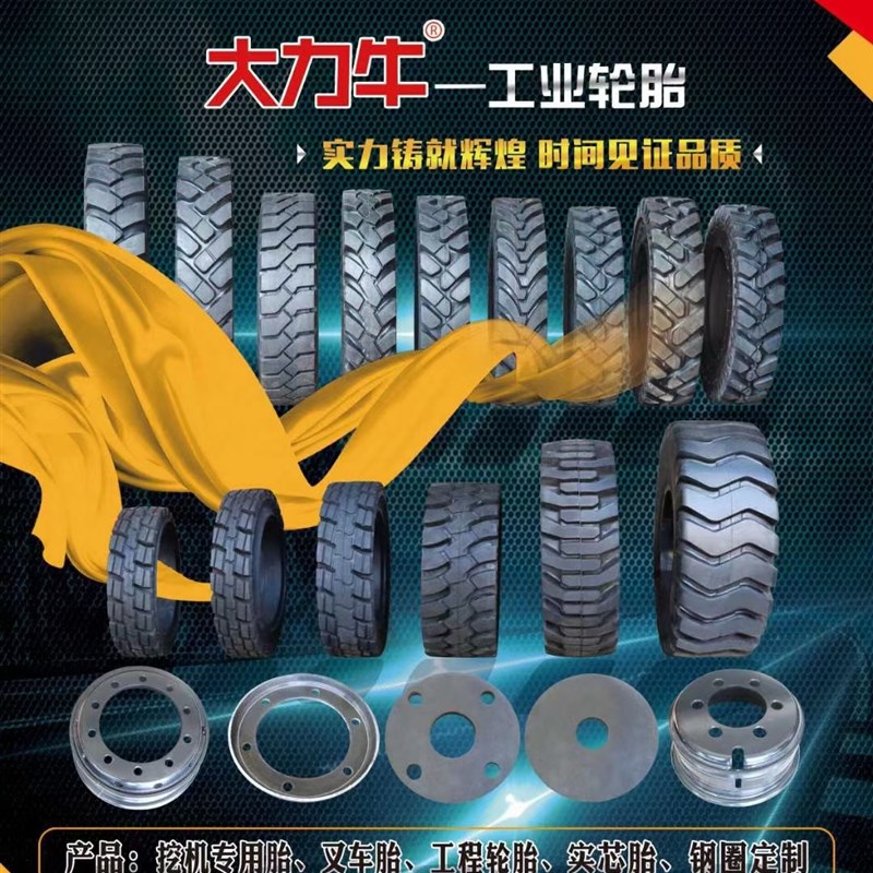 新源轮式挖掘机65 75挖机轮胎配件750-16 825-16大力牛轮胎带衬套