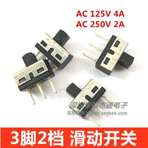 3脚2档滑动开关大电流4A 125VAC拨动开关柄高5MM针脚脚距4.7MM