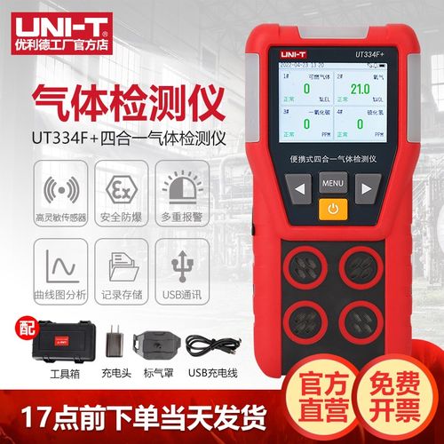 优利德UT334F四合一气体检测仪一氧化碳氧气可燃有毒有害浓度报警