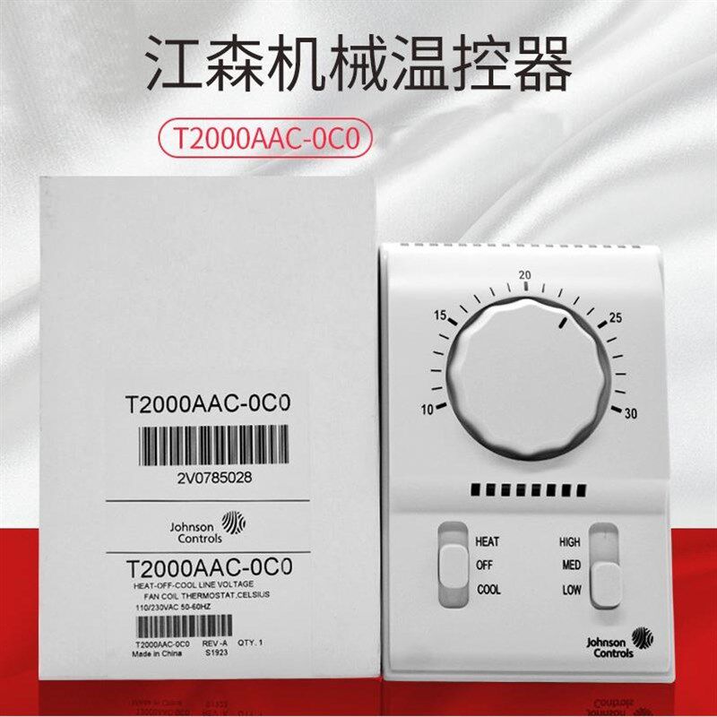 江森温控器 T2000AAC-0C0冷暖机械式温控器 风机盘管温控器