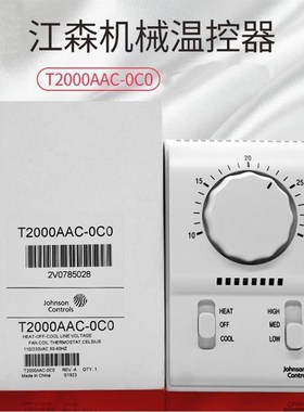 江森温控器 T2000AAC-0C0冷暖机械式温控器 风机盘管温控器