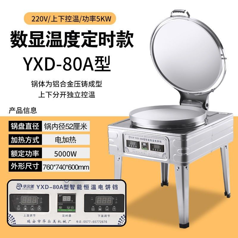 华尔美80型商用自动恒温节能电饼铛酱香烤饼机 煎包炉