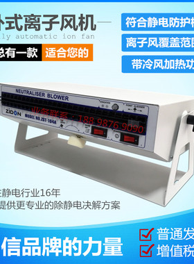 智东ZST-104A离子通风机 宽范围大面积消除静电除尘卧式电浆通风