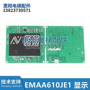 610JG1 610JJ1 轿厢顶板 610JF1 星玛快速LG电梯显示器EMAA610JE1
