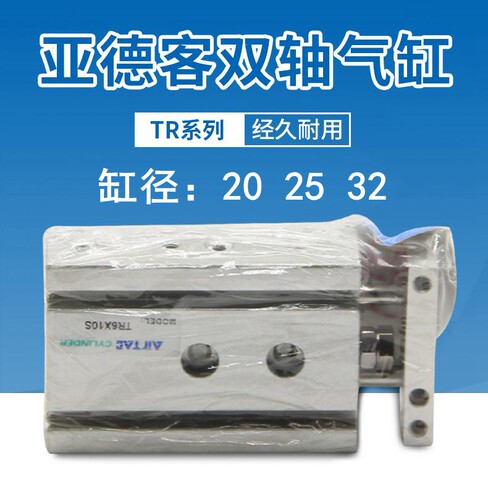 原装亚德客/AirTac/双轴气缸TR20/25/32X10X20X25X30X40X50X60X70