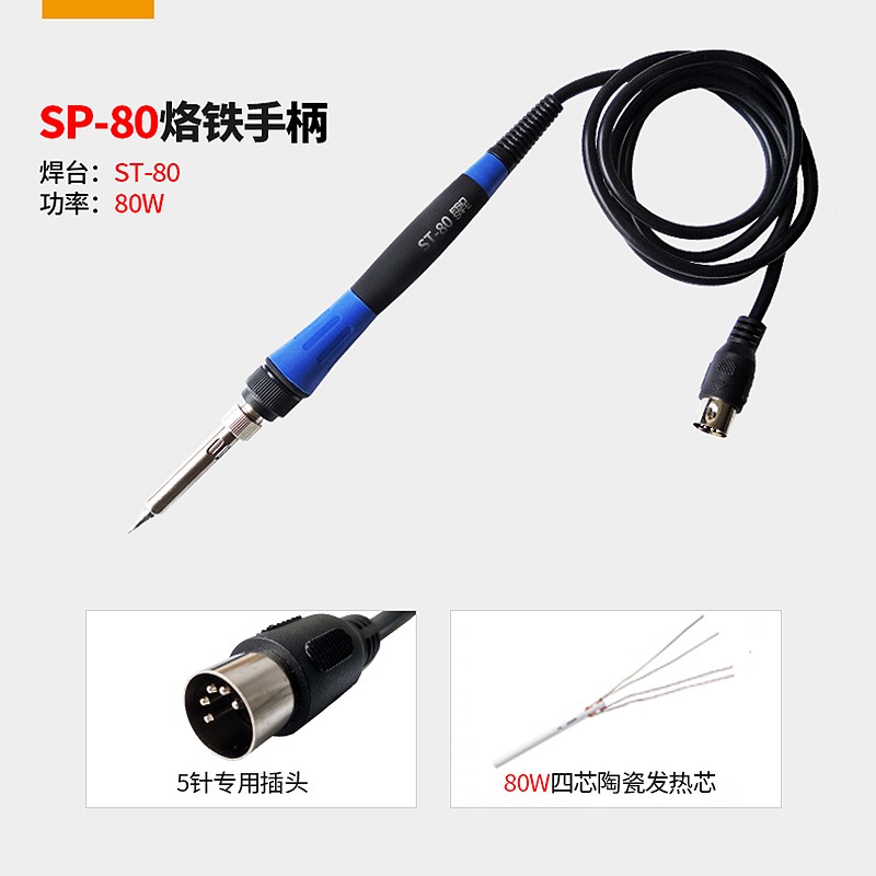 安泰信AT936b/936/937/938D/8586/8502D/315DH电烙铁焊台手柄980e