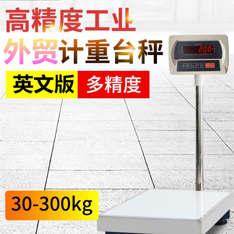 外贸出口电子秤豪衡英文版电子称台秤电子磅秤50kg75kg100kg300kg
