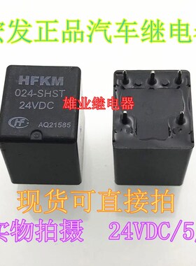 宏发继电器 HFKM 024-SHST 4117-2A-24V 5脚位散新现货可直拍
