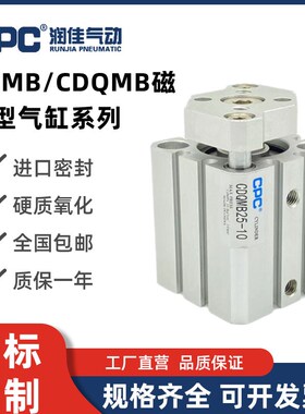 CPC三轴三杆薄型气缸CQMB/CDQMB63*5 10 15 20 25 30 35 40 45 50