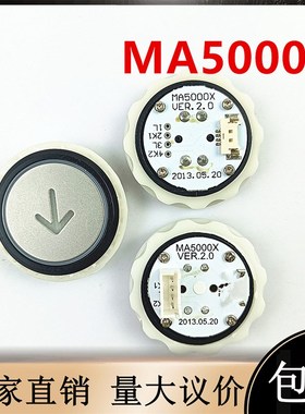 永大电梯配件MA5000X超薄按钮A4N54663 KA320圆形按键新款插件