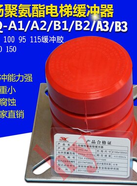 骄杨聚氨酯电梯缓冲器JHQ-A1/A2/B1/B2/A3/B3/4直径80 100 95 115