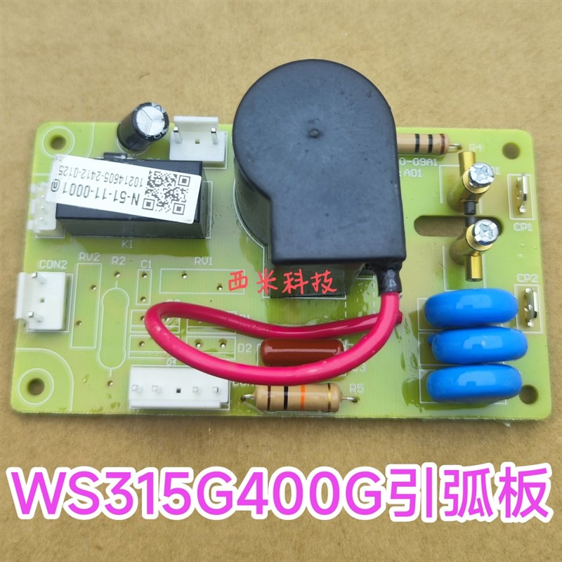 WS400GT引弧板氩弧焊机高压板瑞凌通用打火板315GT