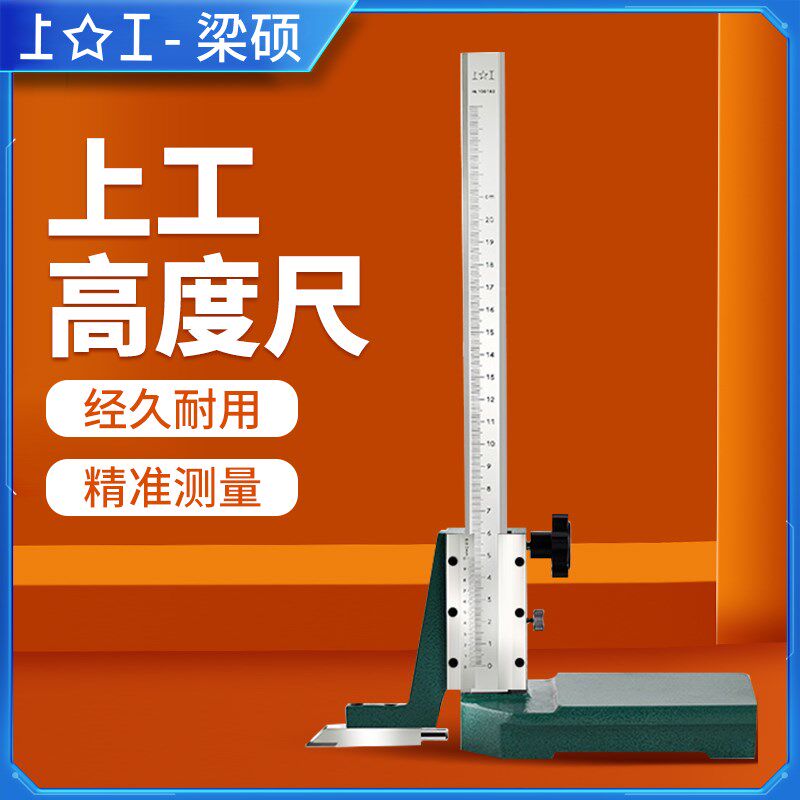 上工高度尺高度游标卡尺0-300/500mm滚轮划线尺画线尺测量高度规