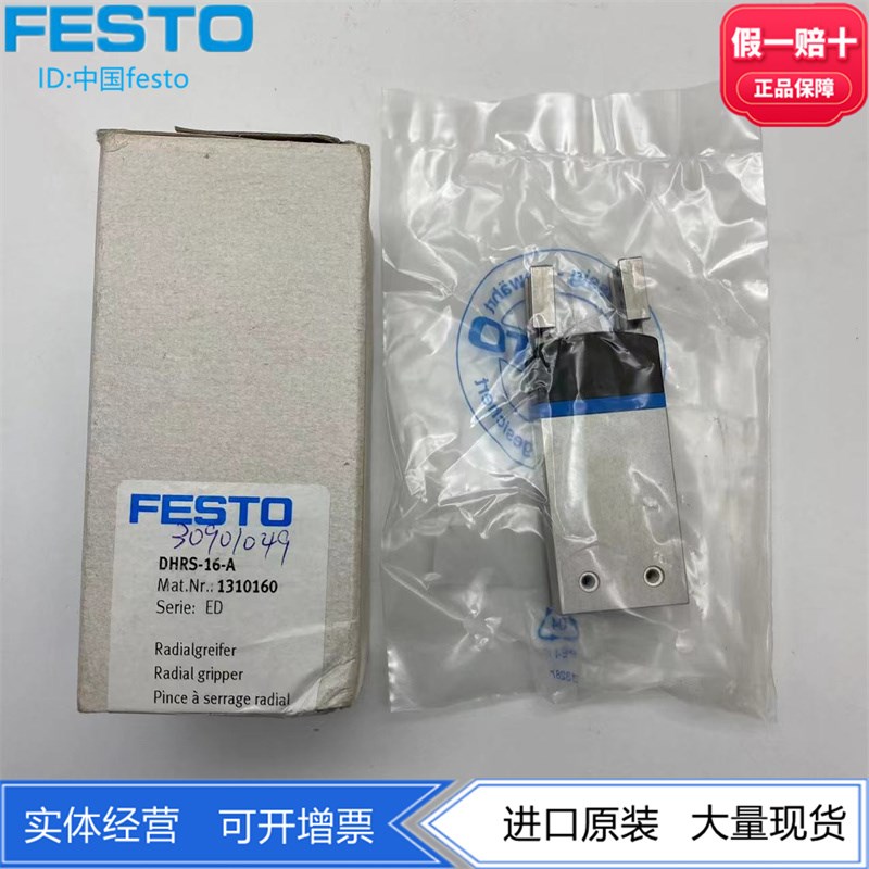 FESTO费斯托旋转气爪DHRS-6-10-20-25-35-A 1310160 1310164正品