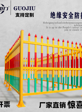 变压器围栏固定式绝缘箱变护栏电力安全栅栏玻璃钢户外油田隔离栏