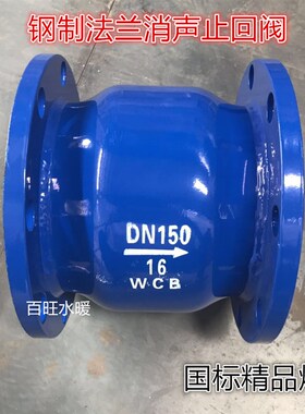 HC41X-16钢制法兰消声止回阀立式止回阀 消音止回阀铸钢止回阀