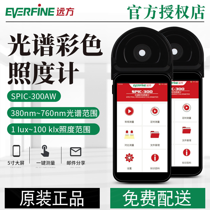 远方照度计SPIC-300AW/BW 光谱分析仪SFIM-400光谱照度计SIS-20