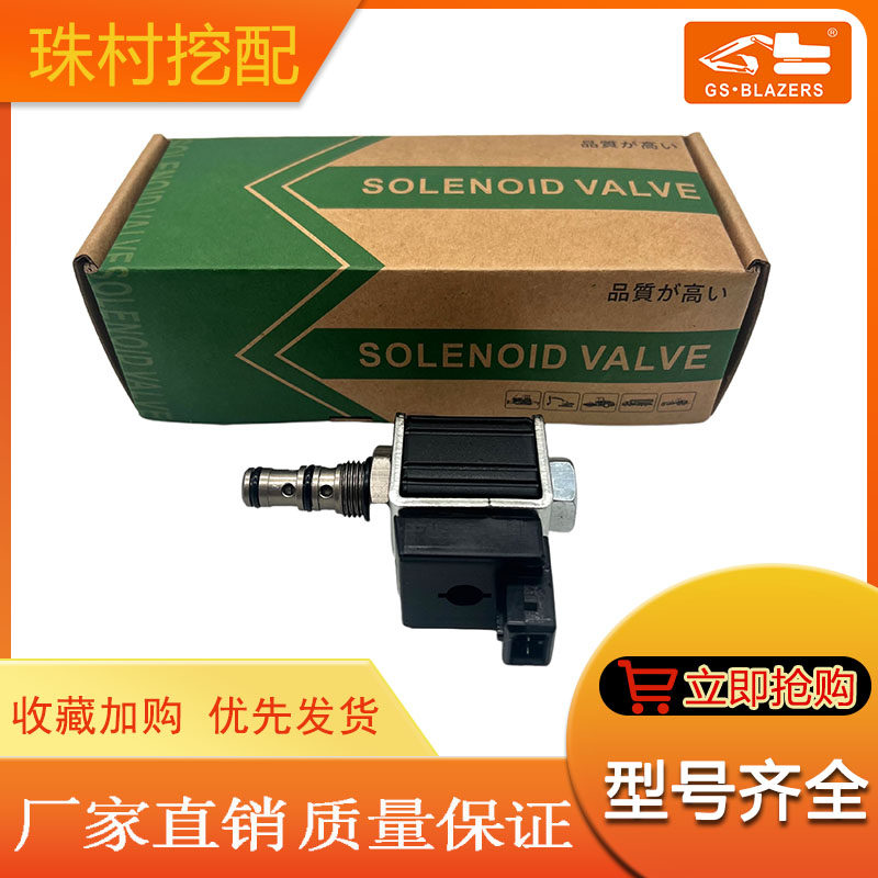 适用E挖机配件主泵液压泵安全锁定电磁阀工程机械总成500-2253