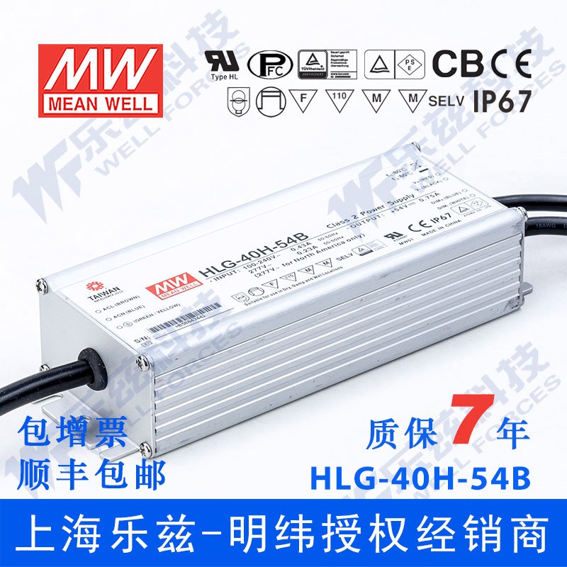 HLG-40H-54B台湾明纬40W54V防水LED电源0.75A三合一调光路灯亮化
