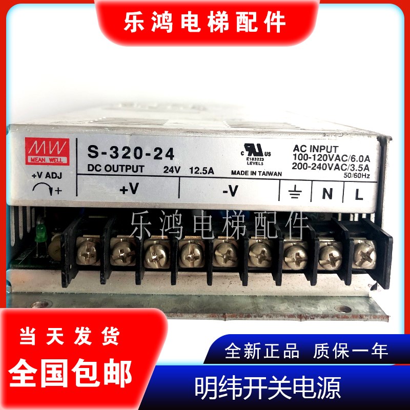 台湾明纬开关电源S-320-24 24V/12.5A电梯配件试图拍摄,现货秒发