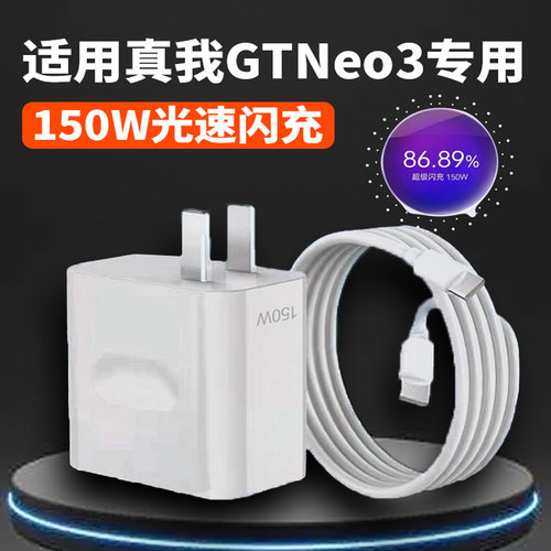 适用真我GT Neo3充电器150W光速秒充Realmegtneo3火影限定版充电