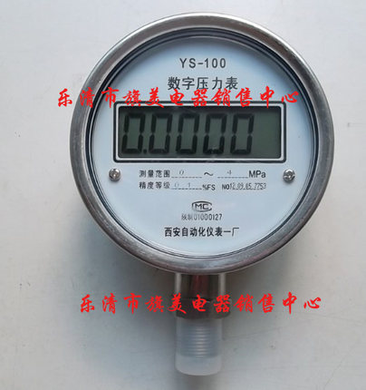 数字压力表 3.6V(干电池)/ YS-100 0-4Mpa  0.1级/西安自动化仪表