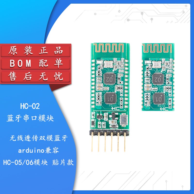 HC-02D蓝牙串口模块无线透传双模蓝牙(带底板)-不焊排针