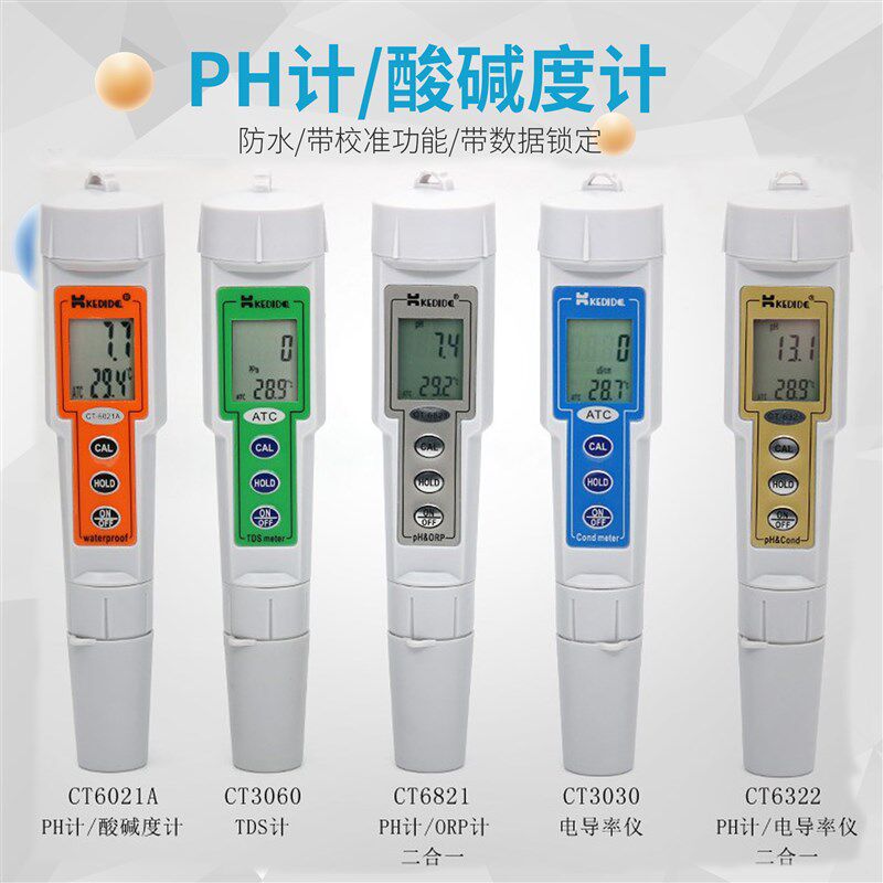 CT6021A/3030/6322/8023笔式ph计酸碱度检测笔电导率仪富氢测试笔
