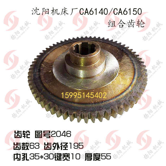 沈阳机床厂CA6140/6150齿轮2046/齿数63/组合齿轮2049/Z50 双联齿,3C数码配件,USB多功能数码宝,淘宝优惠券,粉丝福利购,淘宝优惠卷