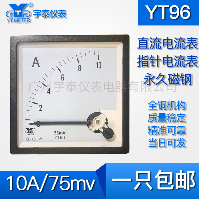 YT96直流电流表10a 250a 500a 1000a电压75mv指针dc1ka cp96 sf96