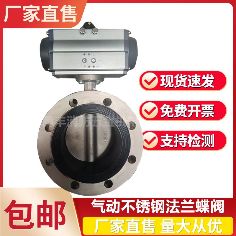 D641X-10/16P气动不锈钢法兰蝶阀软密封消防水用开关阀门DN50100