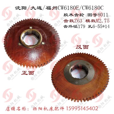 沈阳车床/大连 CW6180/CW6280C 胶木齿轮8011 车床挂轮 Z63 M2.75