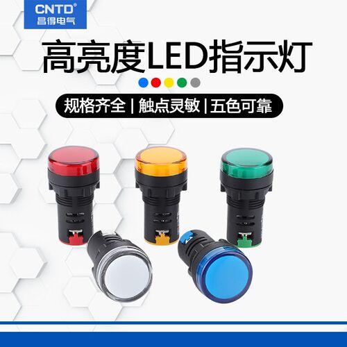 CNTD金属昌得LED信号灯LD1622DS开孔22高亮度电源指示灯220V24V12