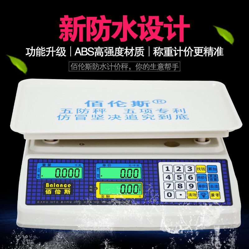 正品包邮佰伦斯真正防水秤电子称海鲜电子秤30KG防冻防摔蔬菜秤称