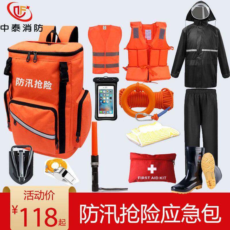 消防救援防汛逃生包装备套装物资防水灾雨季巡防救生逃生箱汛期