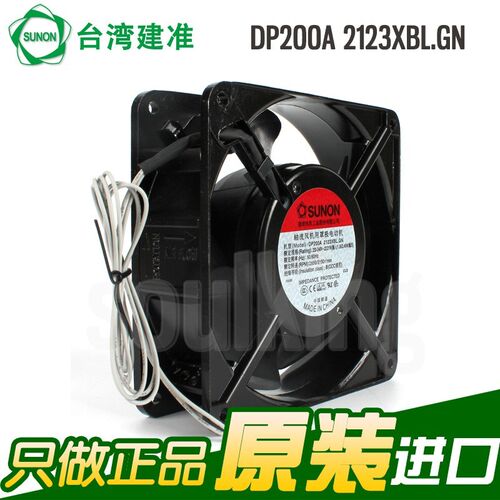 220V 正品SUNON DP200A2123XBL.GN XBT4寸12038 12CM 散热风扇HSL
