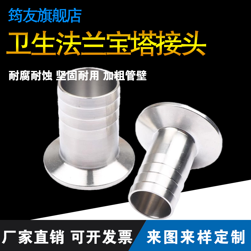 304不锈钢卫生级快装皮管接头卡箍式快速连接软管宝塔头卡盘水嘴