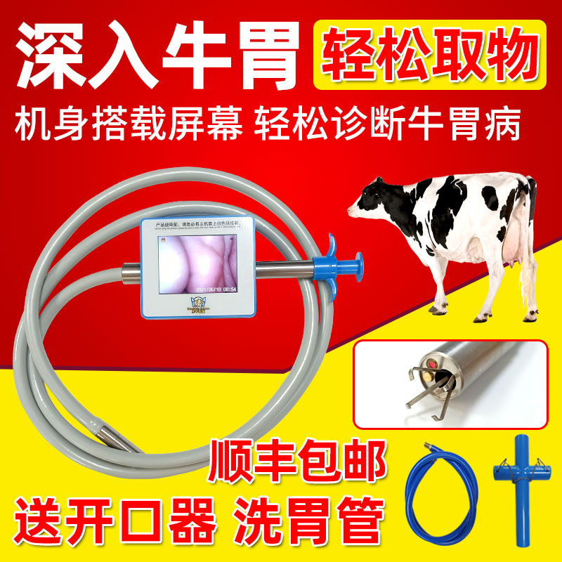 牛胃取物器洗胃可视塑料异物抓手兽医观察养殖用牛瘤胃窥镜取铁器